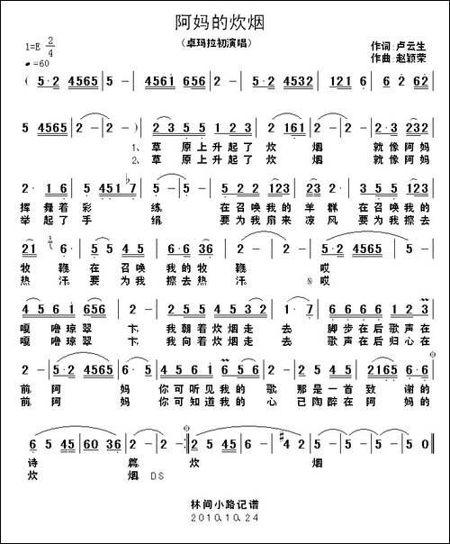 阿妈的炊烟