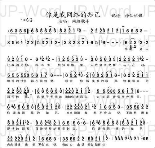 你是我网络的知己