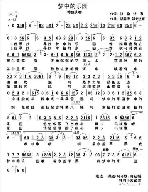 梦中的乐园