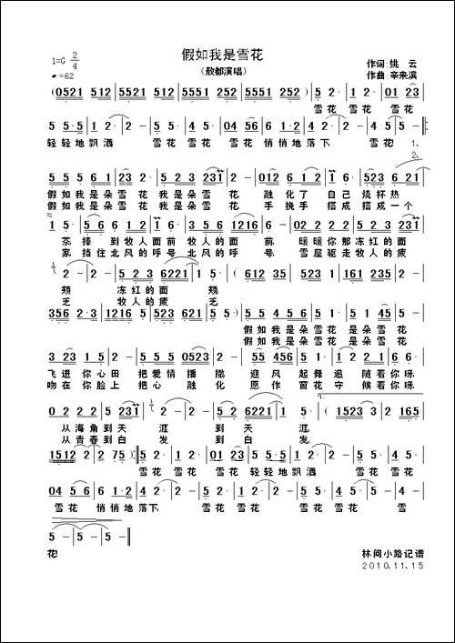 假如我是雪花