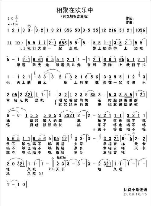 相聚在欢乐中
