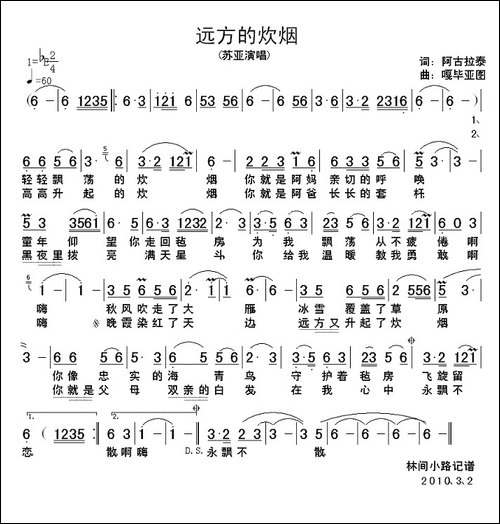 远方的炊烟-阿拉古泰词-嘎毕亚图曲