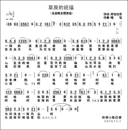 草原的祝福-阿古拉泰词-嘎笔曲