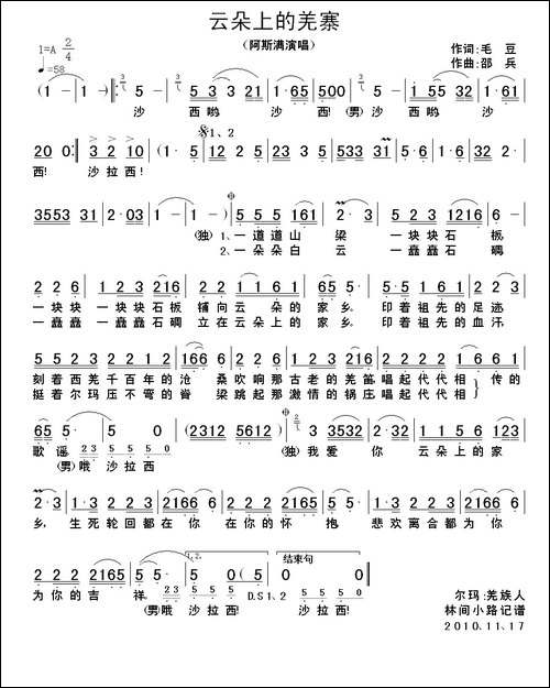 云朵上的羌寨-毛豆词-邵兵曲