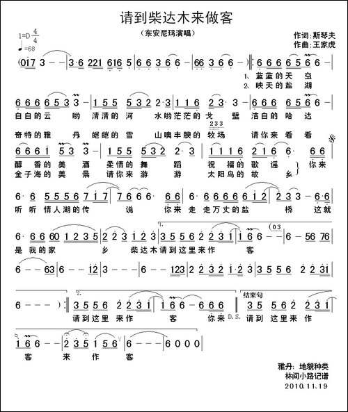 请到柴达木来做客