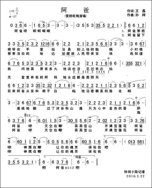 阿爸-王磊词-孙辉曲