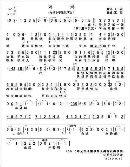 妈妈-王宝词曲
