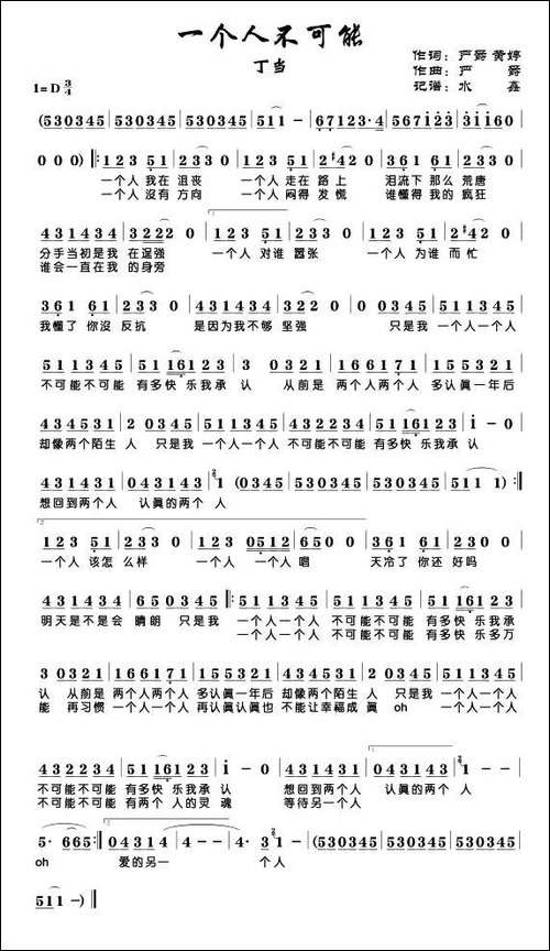 一个人不可能