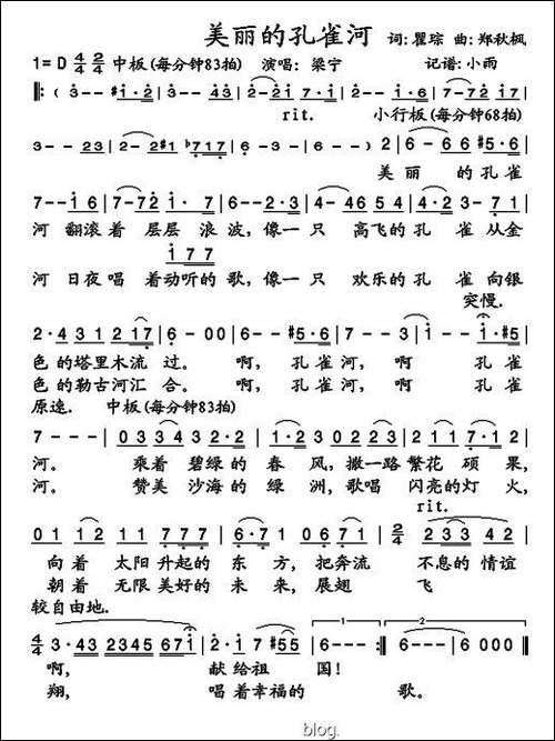 美丽的孔雀河