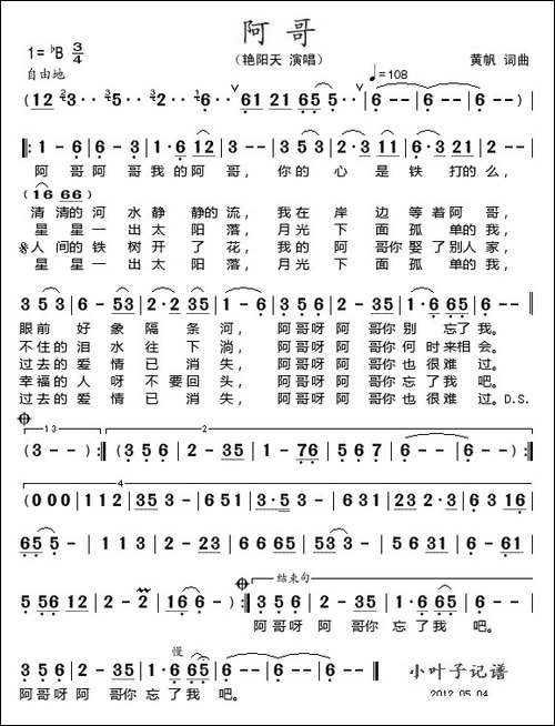 阿哥-黄帆词曲