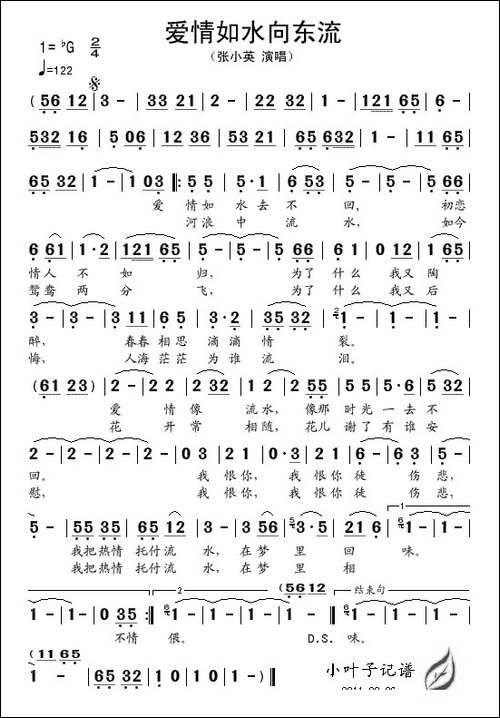 爱情如水向东流