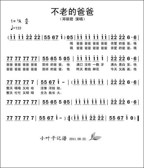 不老的爸爸