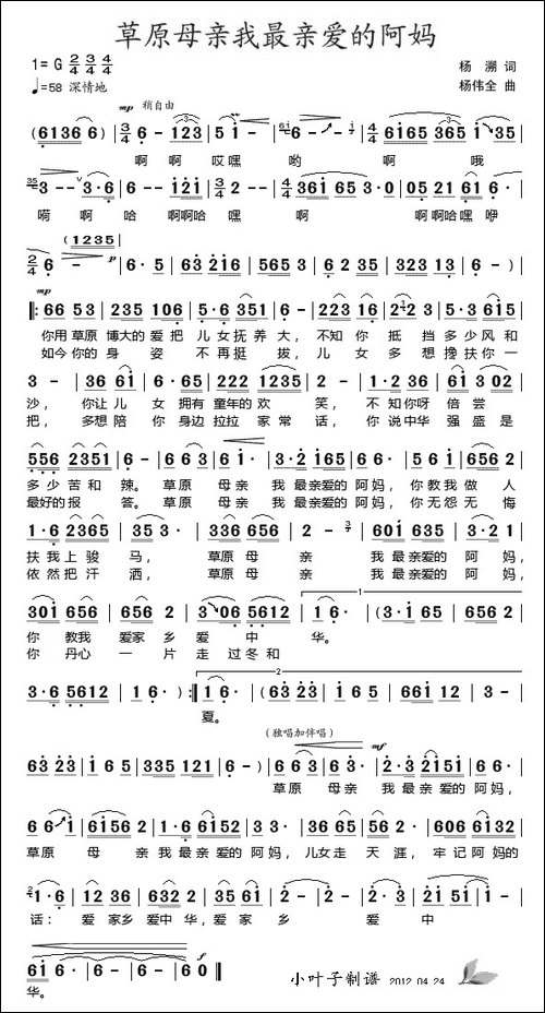 草原母亲我最亲爱的阿妈