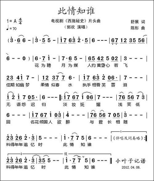 此情知谁-电视剧《西施秘史》片尾曲