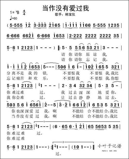 当作没有爱过我
