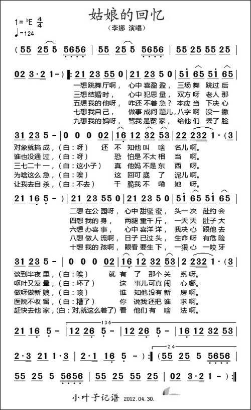 姑娘的回忆