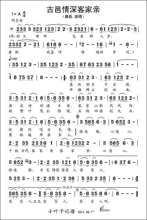 古邑情深客家亲