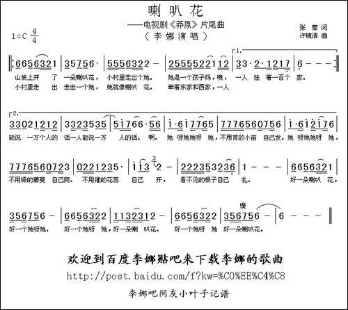 喇叭花-电视剧《莽原》片尾曲