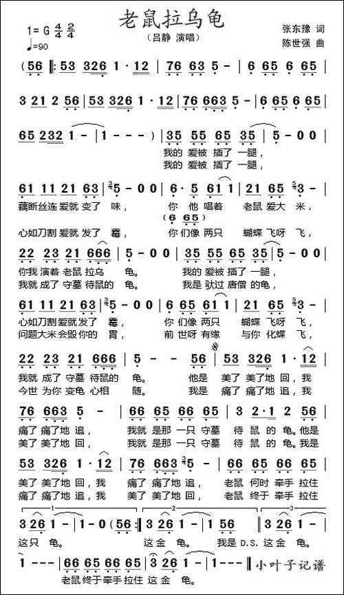 老鼠拉乌龟