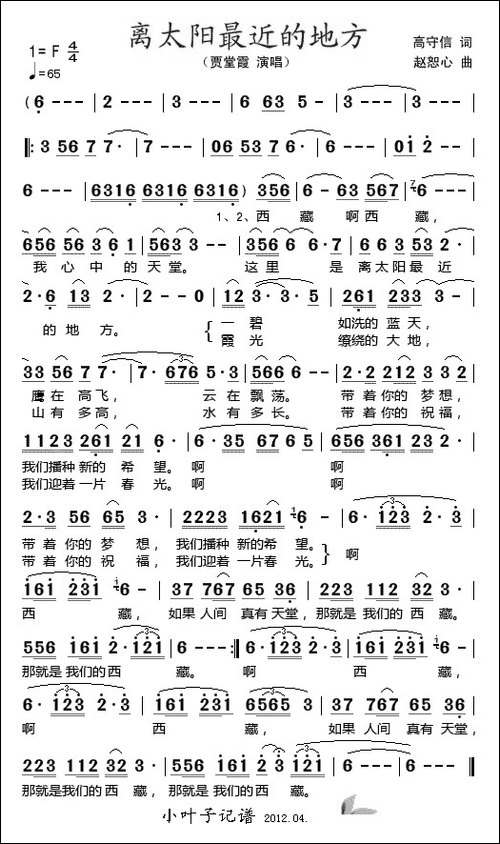 离太阳最近的地方-高守信词-赵恕心曲