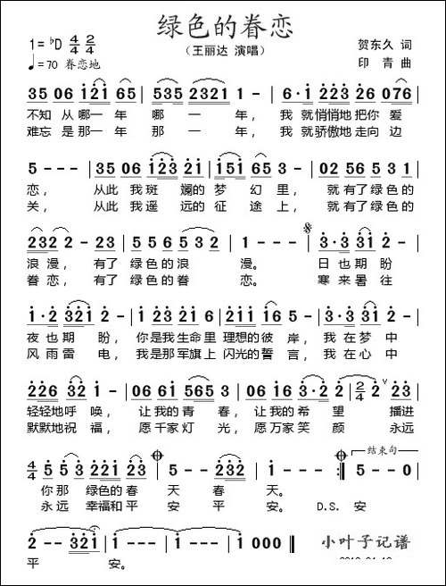 绿色的眷念