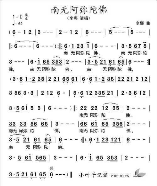 南无阿弥陀佛-李娜曲