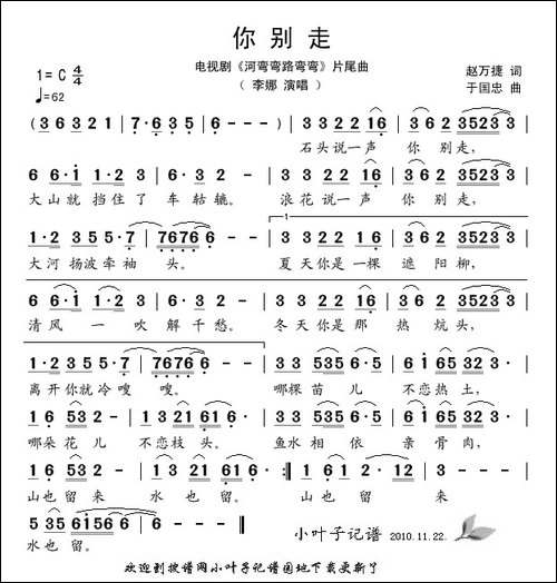 你别走-电视剧《河弯弯路弯弯》片尾曲