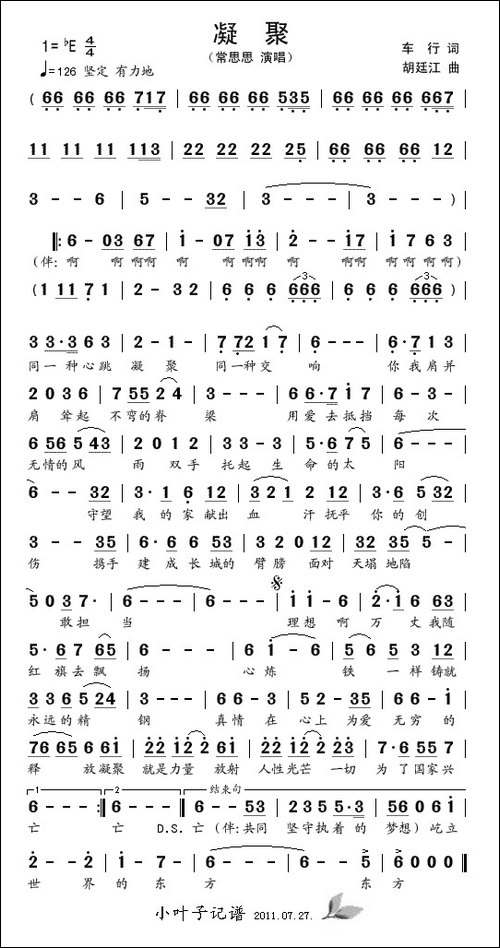 凝聚-车行词-胡廷江曲
