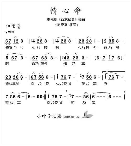 情心命-电视剧《西施秘史》插曲