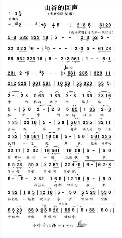 山谷的回声