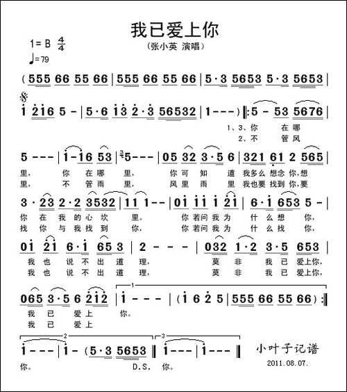 我已爱上你