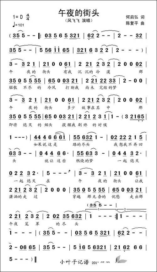 午夜的街头