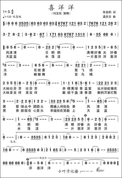 喜洋洋-张金豹词-孟庆云作曲