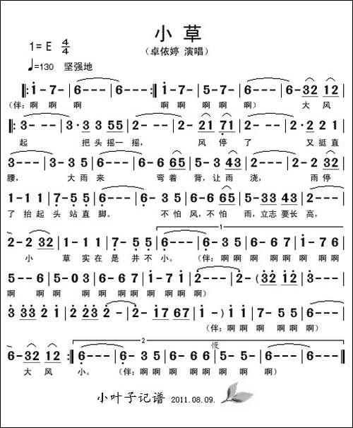 小草-卓依婷演唱版