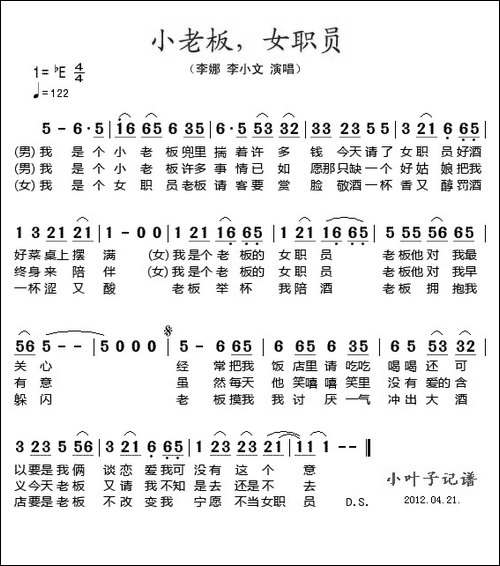 小老板，女职员