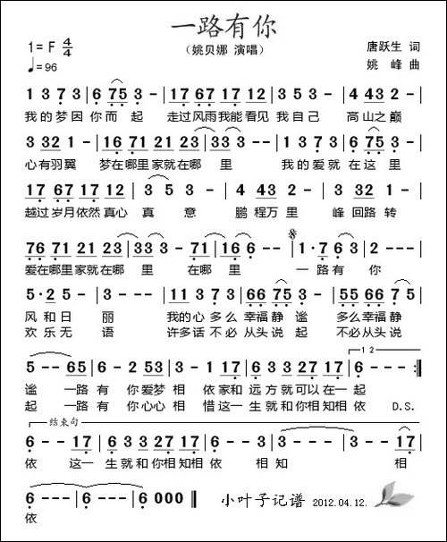 一路有你-唐跃生词-姚峰曲