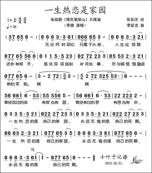 一生热恋是家园-电视剧《情恋笔架山》片尾曲