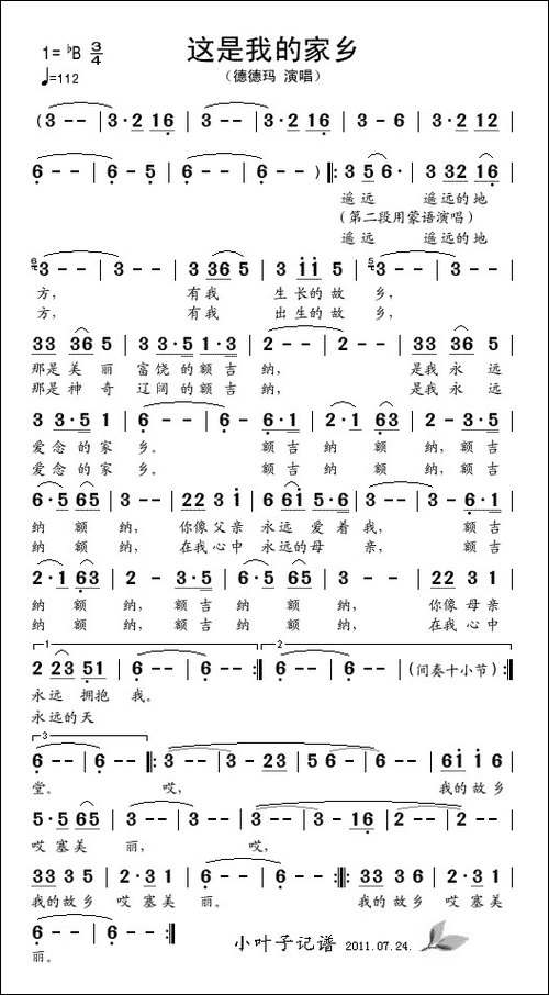 这是我的家乡-德德玛演唱版