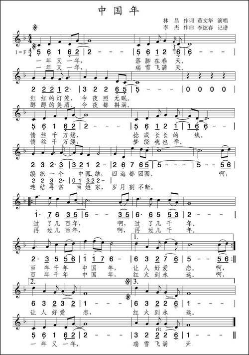 中国年-林昌词-李杰曲--线简谱混排版