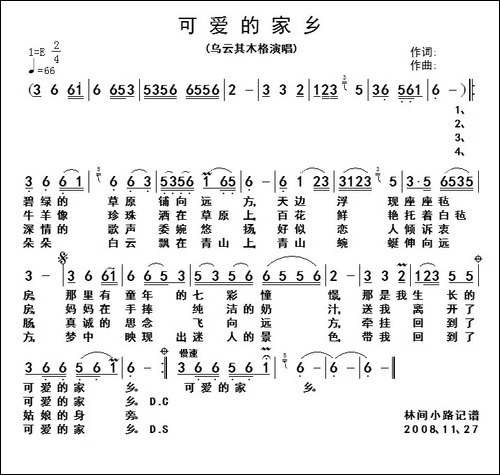 可爱的家乡-乌云其木格演唱版