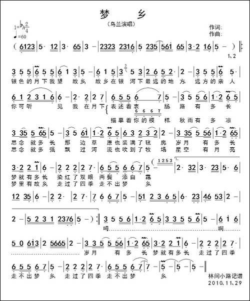 梦乡-乌兰演唱版