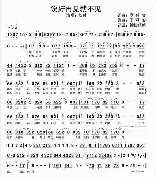 说好再见就不见