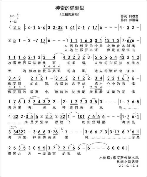 神奇的满洲里