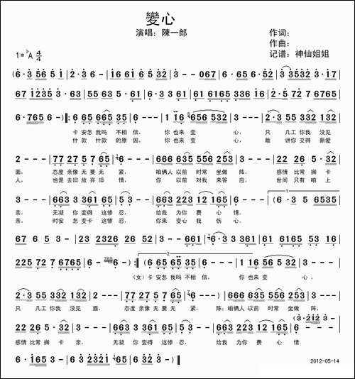 变心-闽南语演唱
