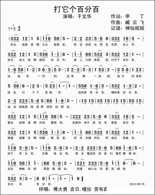打它个百分百