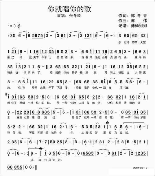 想你就唱你的歌