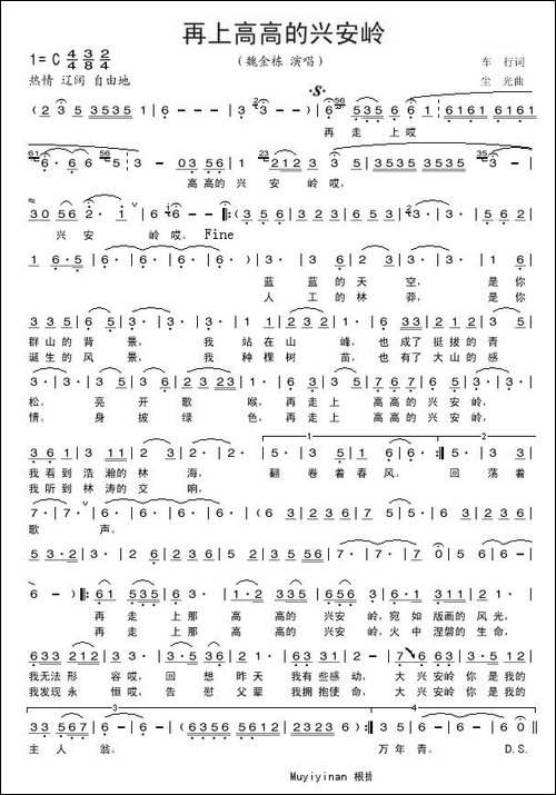 再上高高的兴安岭