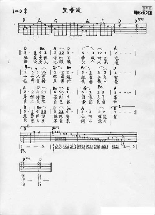 【望春风】弹唱曲谱