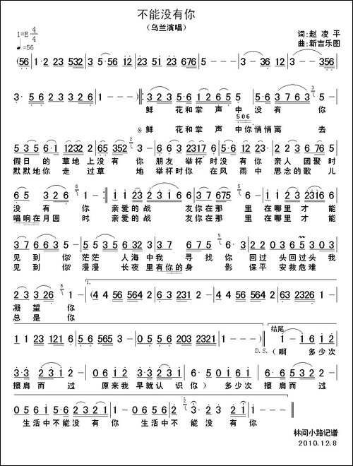 不能没有你-赵凌平词-新吉乐图曲