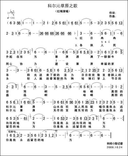 科尔沁草原之歌
